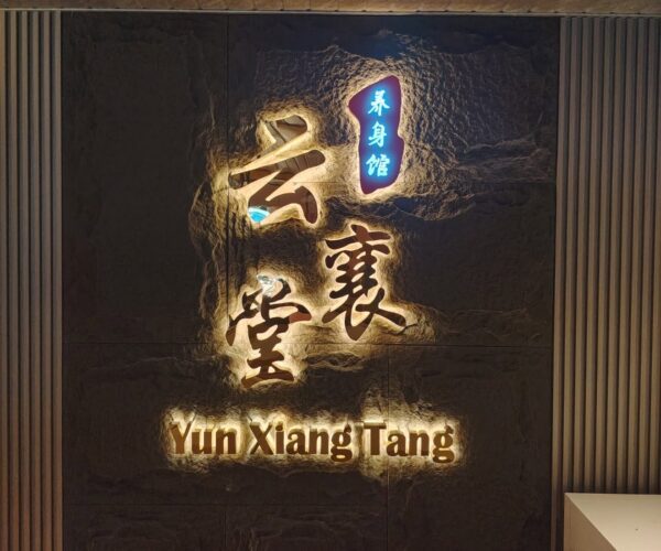 Yun Xiang Tang Reflexology