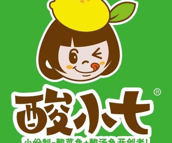 酸小七酸菜鱼 Sour Little Seven